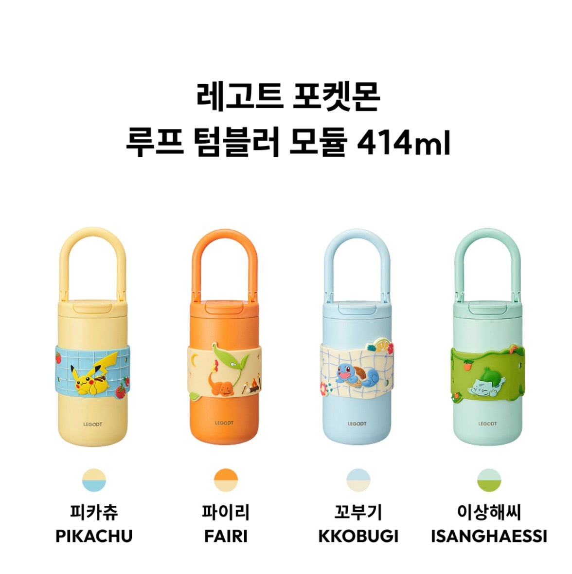 [GO] Pokemon - Legot Tumbler #GO_Pokemon_LegotTumbler
