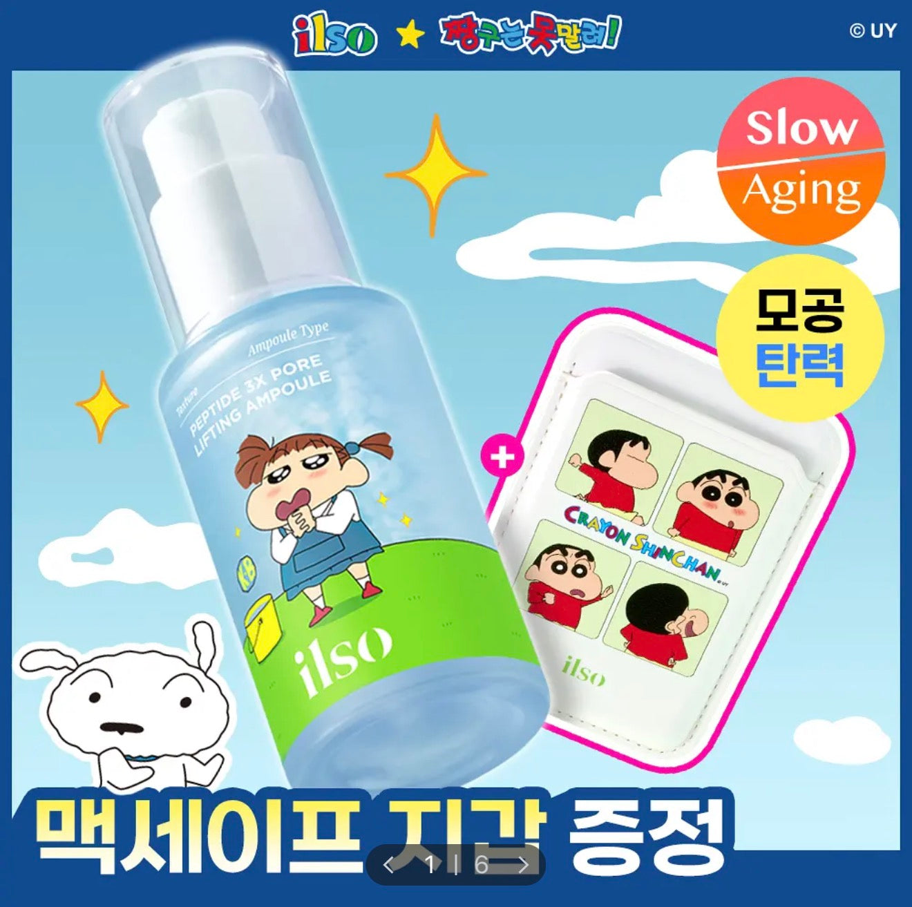 [GO] Shinchan - Ilso Collab #GO_Shinchan_IlsoCollab