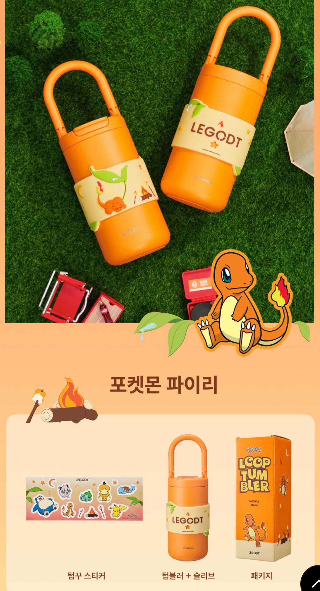 [GO] Pokemon - Legot Tumbler #GO_Pokemon_LegotTumbler