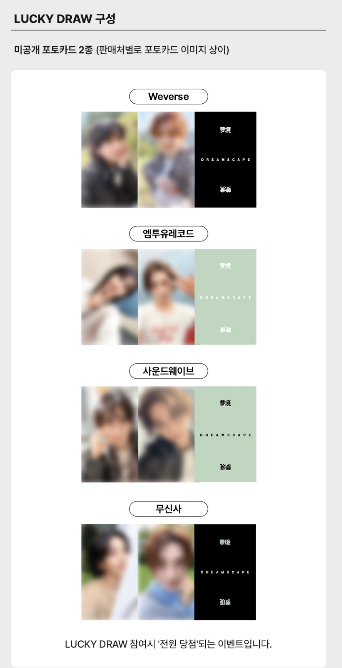 [GO] Seventeen - JxJ - Dreamscape - Lucky Draw #GO_SVT_JxJ_LD