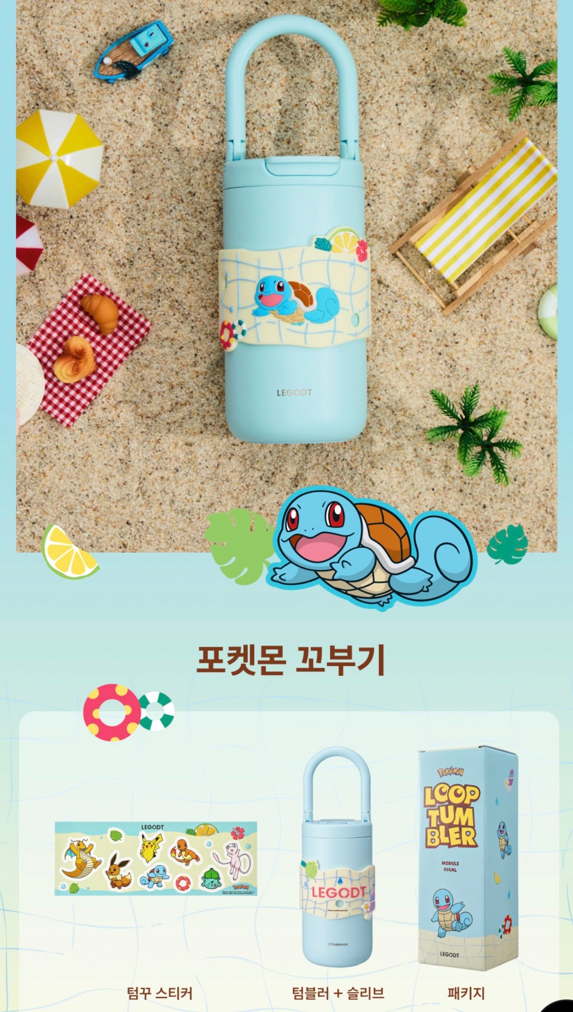 [GO] Pokemon - Legot Tumbler #GO_Pokemon_LegotTumbler