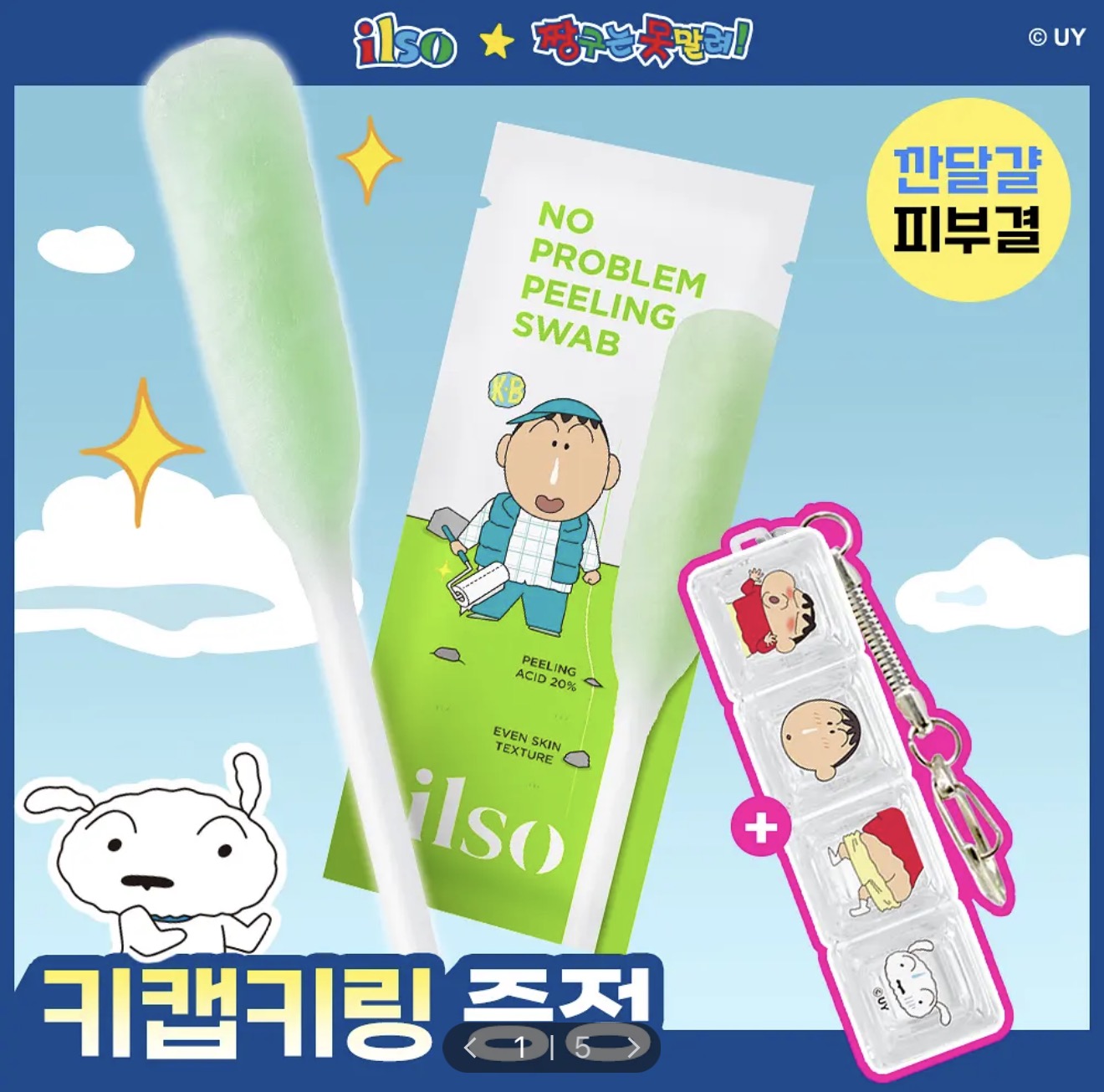 [GO] Shinchan - Ilso Collab #GO_Shinchan_IlsoCollab