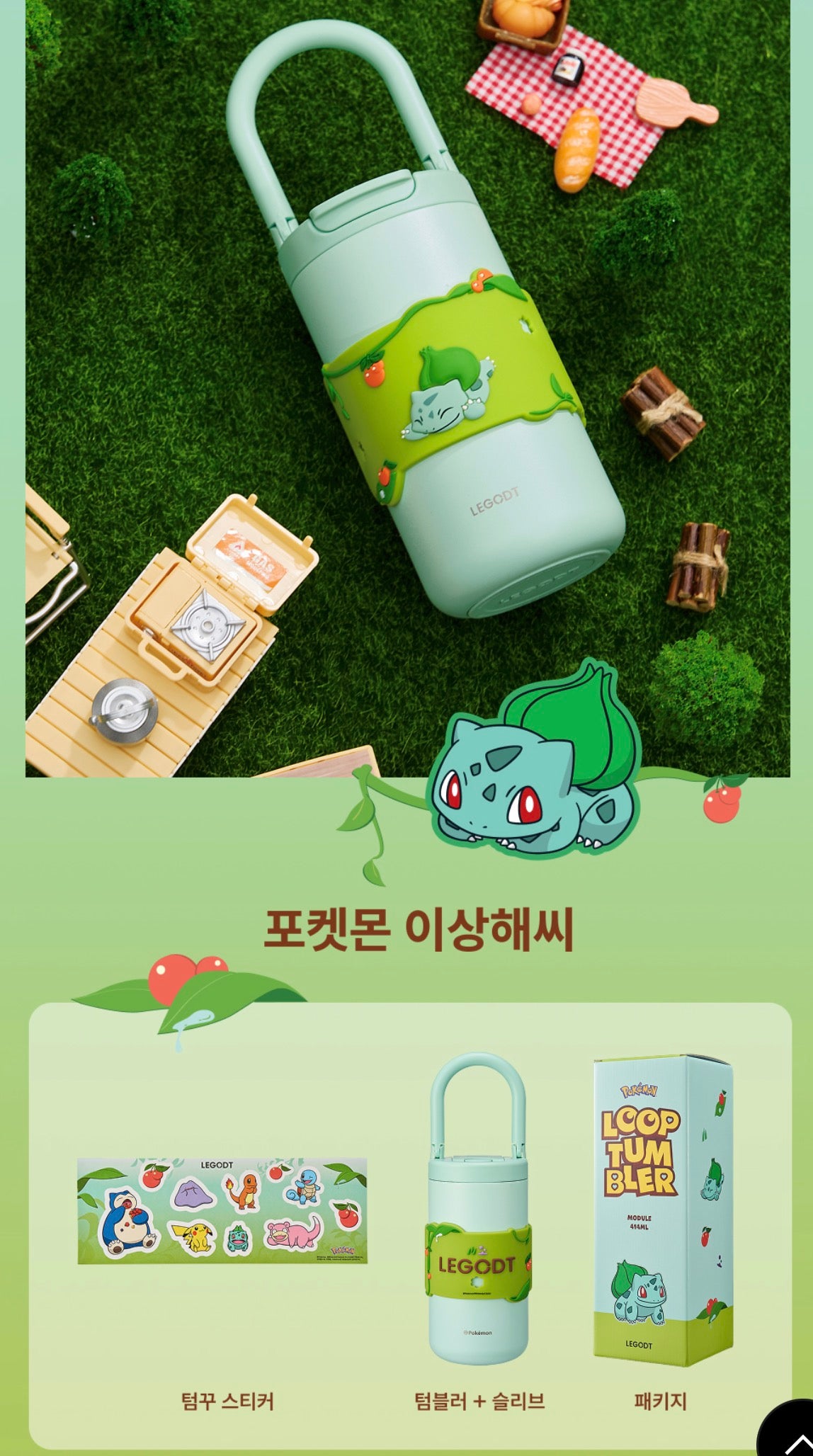 [GO] Pokemon - Legot Tumbler #GO_Pokemon_LegotTumbler