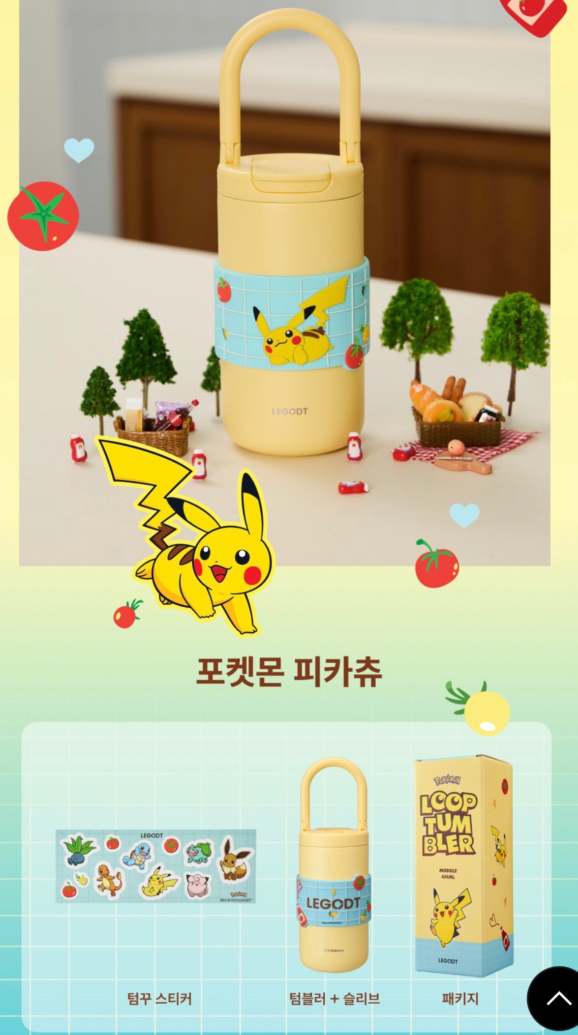 [GO] Pokemon - Legot Tumbler #GO_Pokemon_LegotTumbler