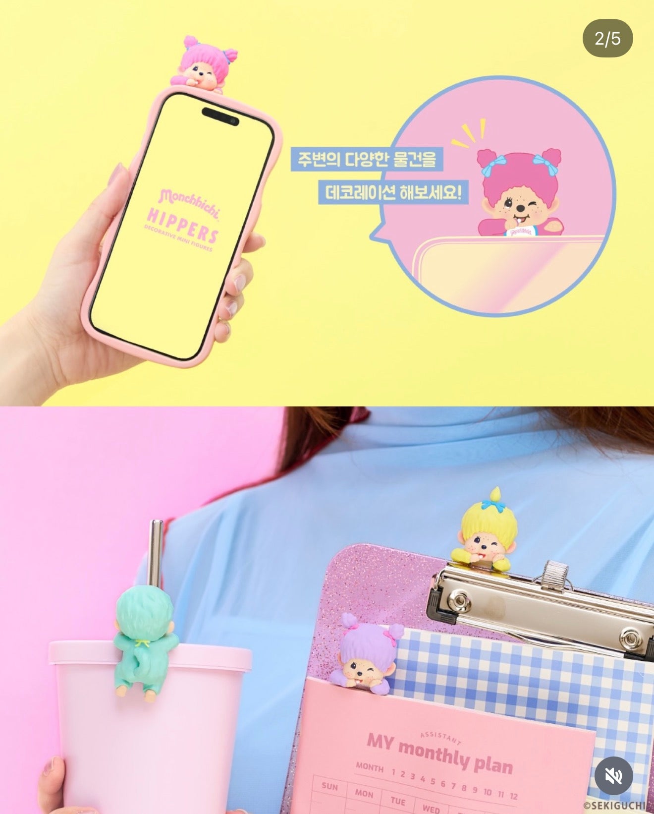 [GO] Monchhichi - Hippers Wink Series #GO_Monchhichi_HippersWink