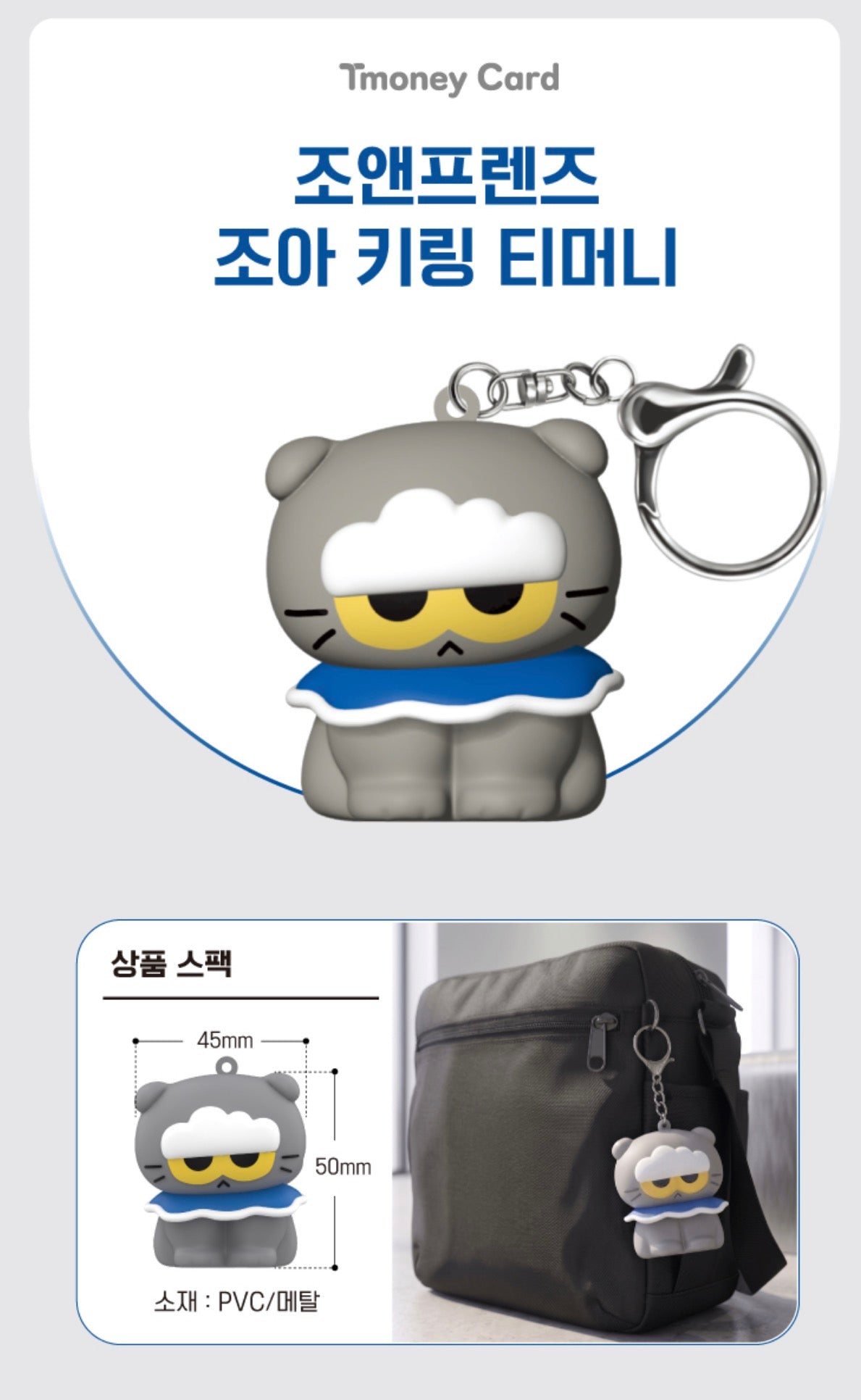 [GO] G-Dragon - Zo&Friends - T-Money Keyring #GO_ZoFriends_Tmoney