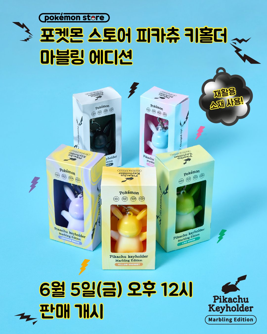 [GO] Pokemon - Keyholder Marbling Edition #GO_Pokemon_KeyholderMarblingEdition