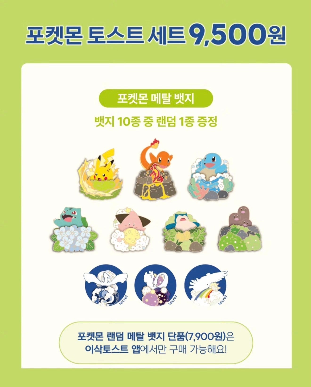 [GO] Pokemon - Isaac Toast Metal Badge #GO_Pokemon_IsaacToastMB