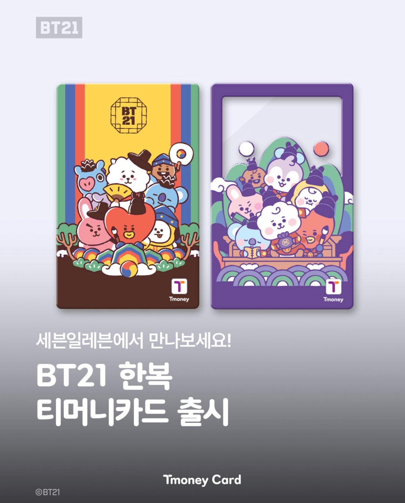 [GO] BTS - BT21 T-Money #GO_BTS_BT21TMONEY