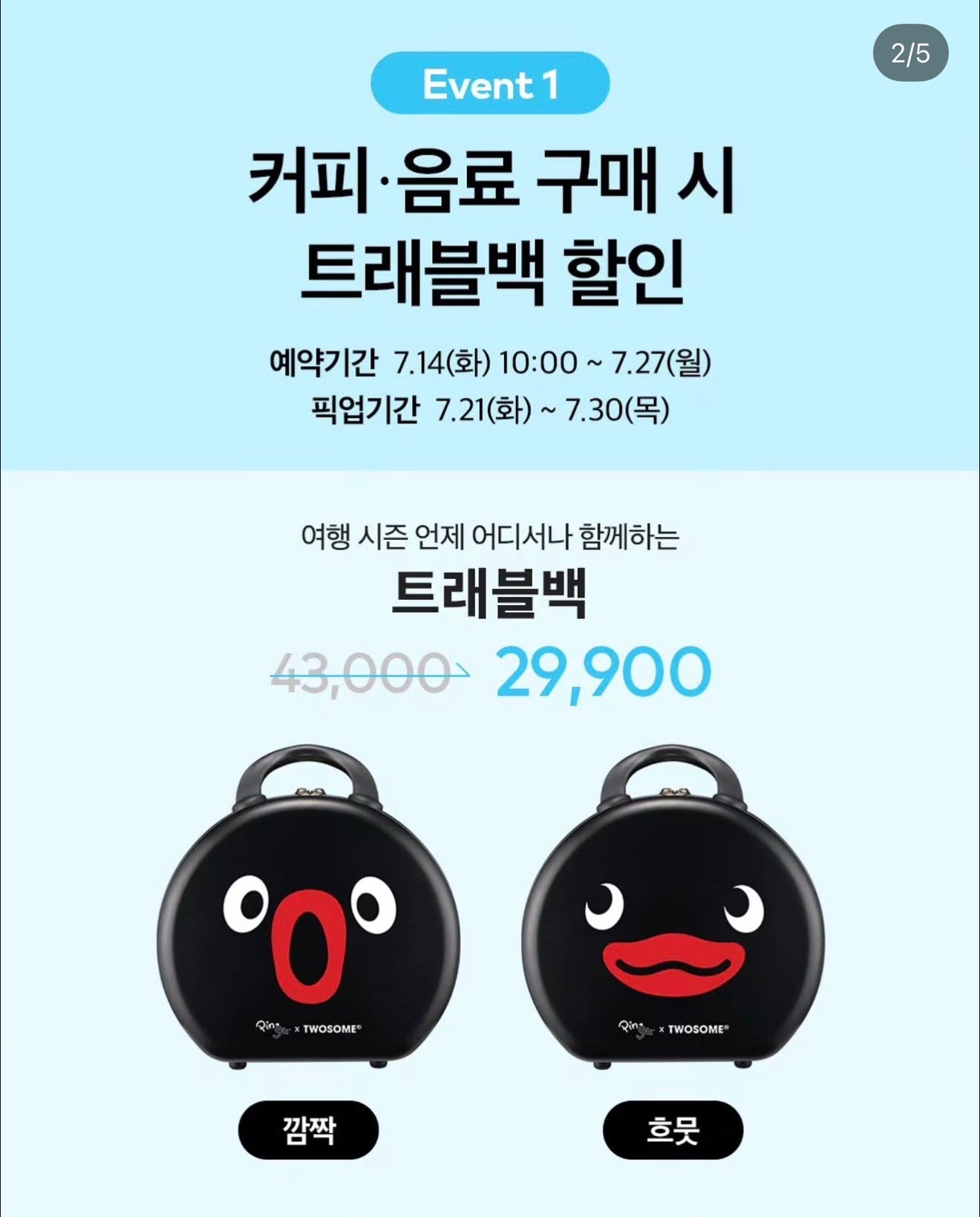[GO] Twosome - Pinggu Collab2 #GO_Twosome_PingguCollab2