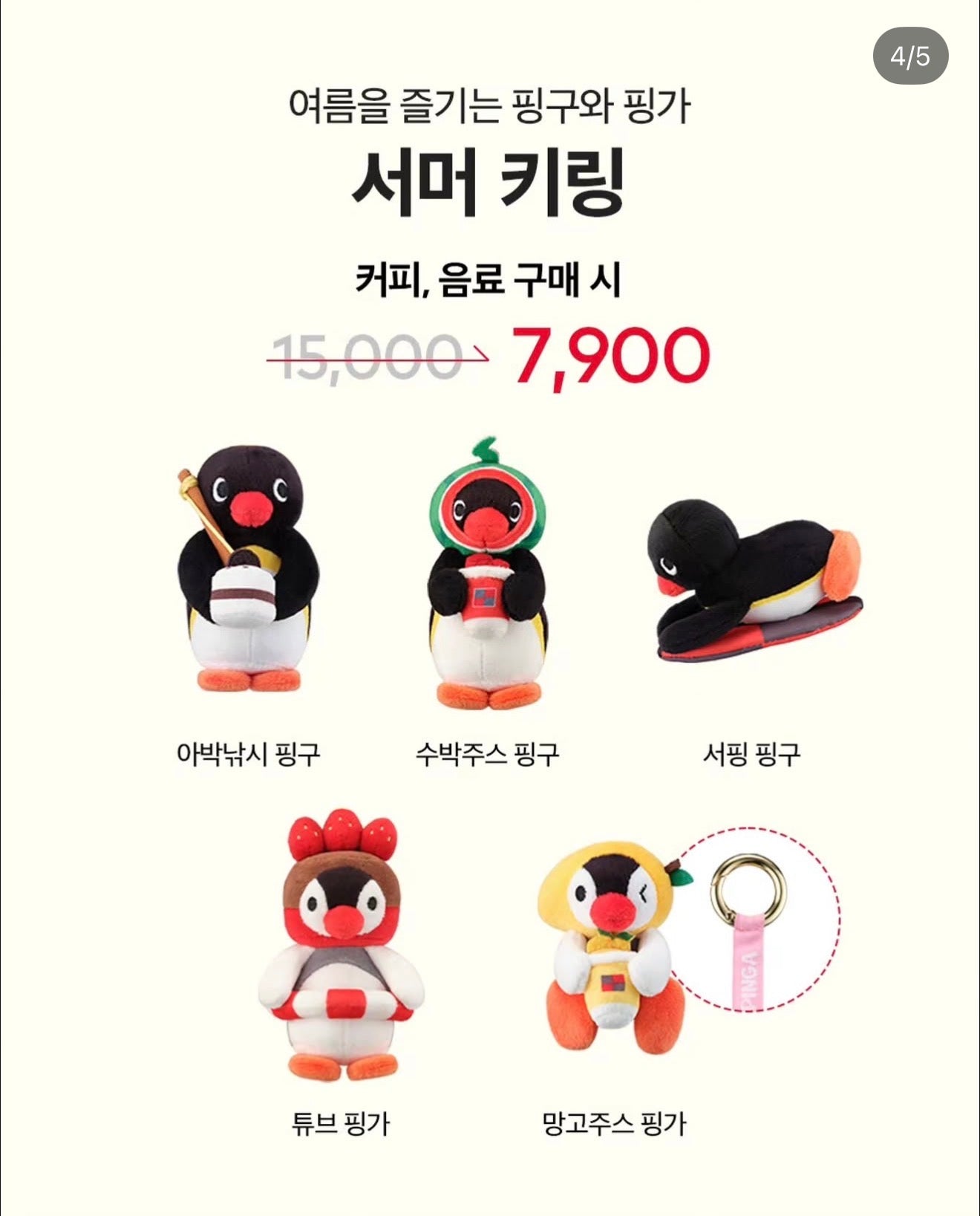 [GO] Twosome - Pinggu Collab2 #GO_Twosome_PingguCollab2