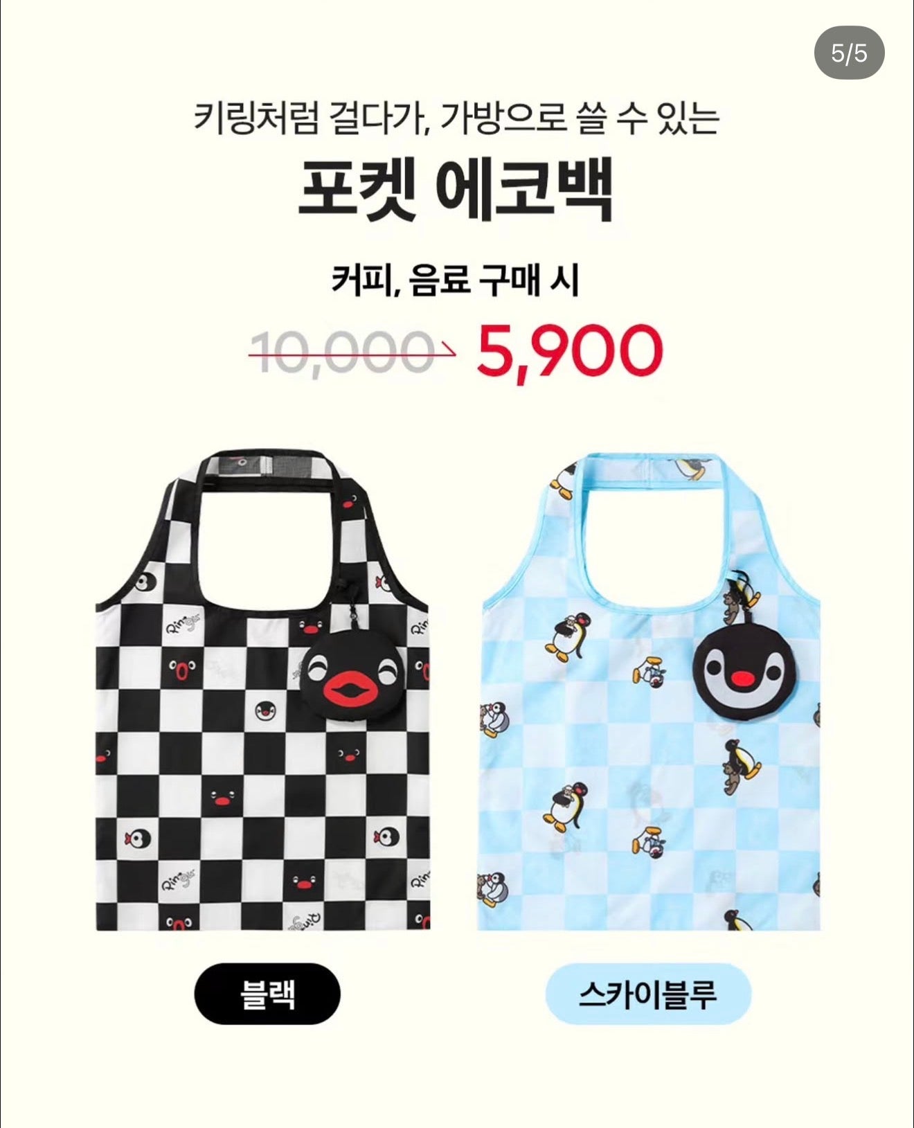 [GO] Twosome - Pinggu Collab2 #GO_Twosome_PingguCollab2