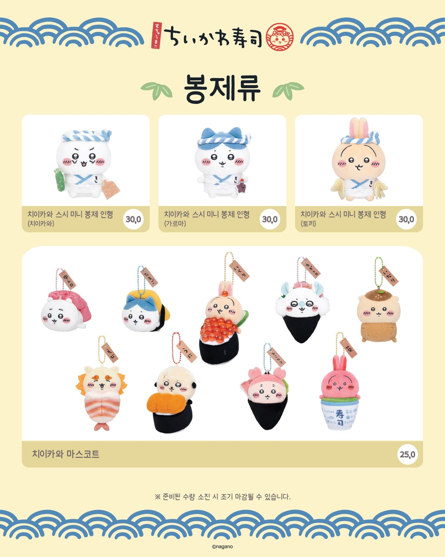 [GO] Chiikawa - Sushi Popup #GO_Chiikawa_Sushi