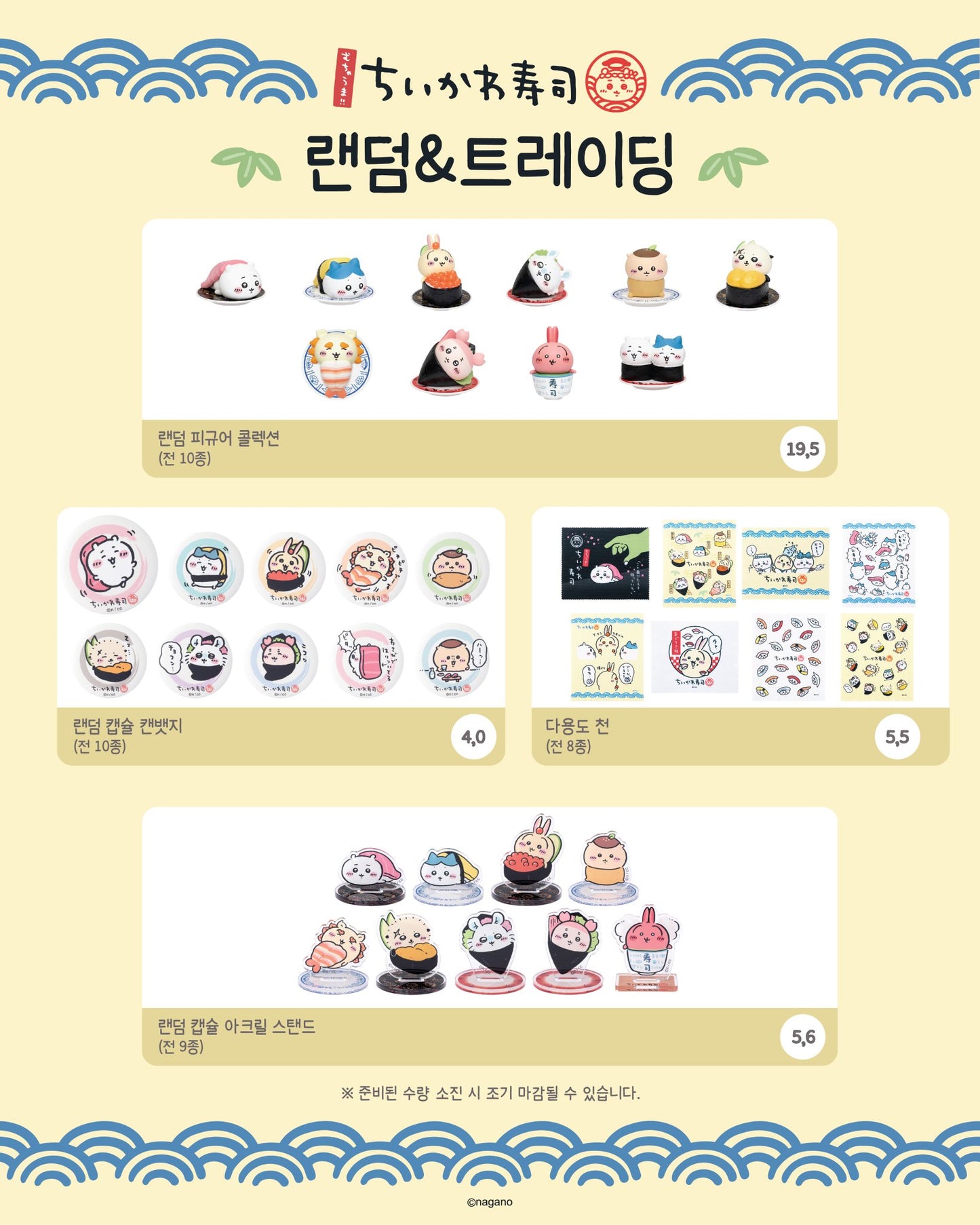 [GO] Chiikawa - Sushi Popup #GO_Chiikawa_Sushi