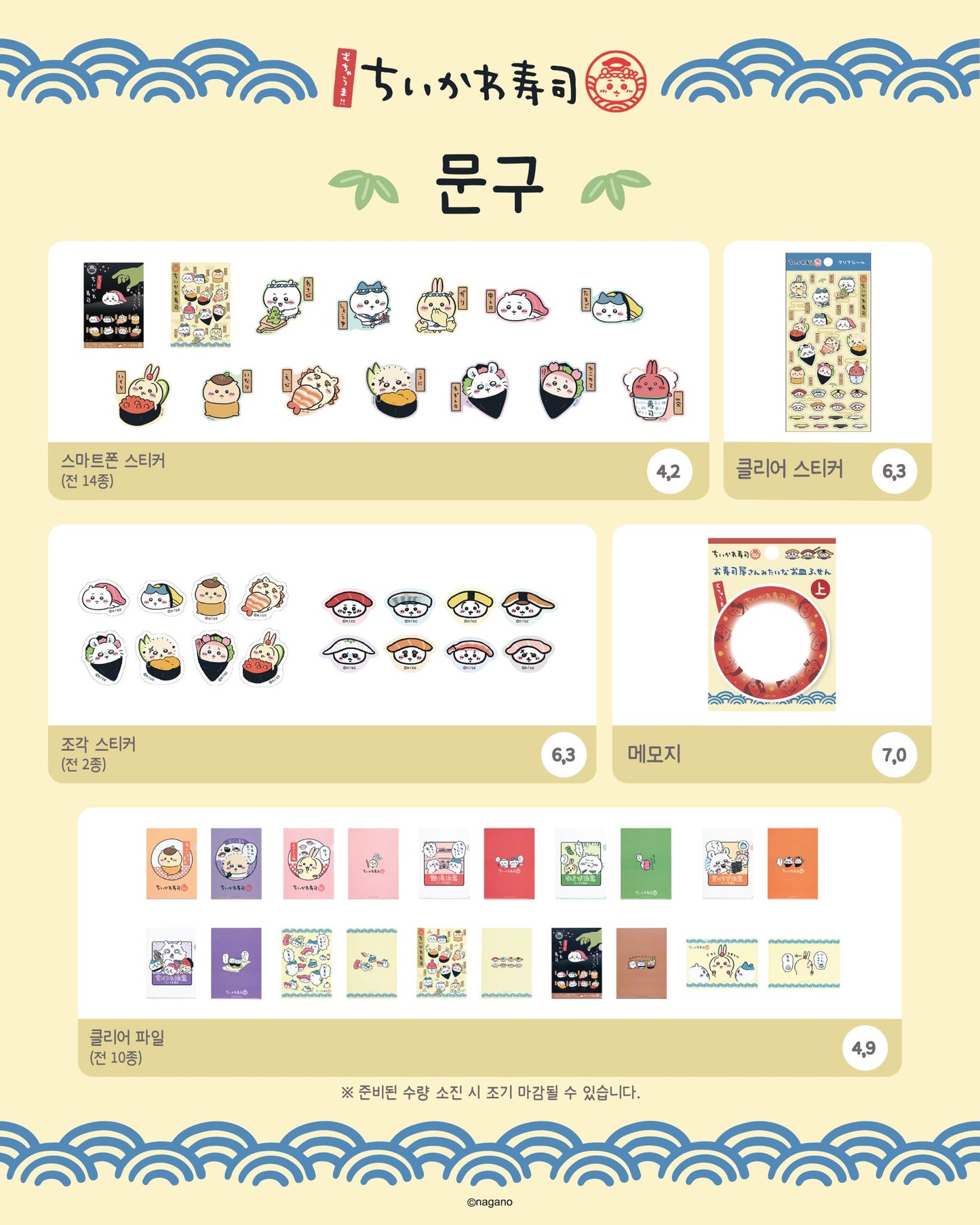 [GO] Chiikawa - Sushi Popup #GO_Chiikawa_Sushi
