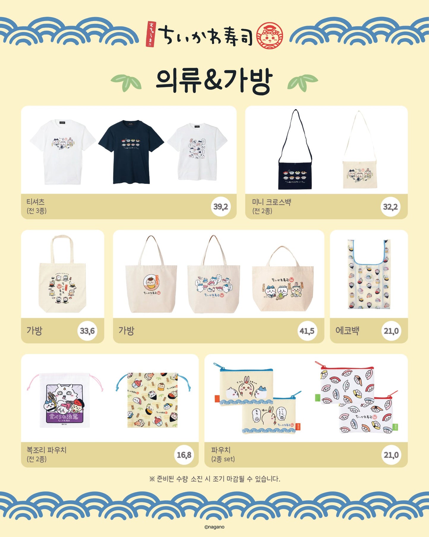 [GO] Chiikawa - Sushi Popup #GO_Chiikawa_Sushi