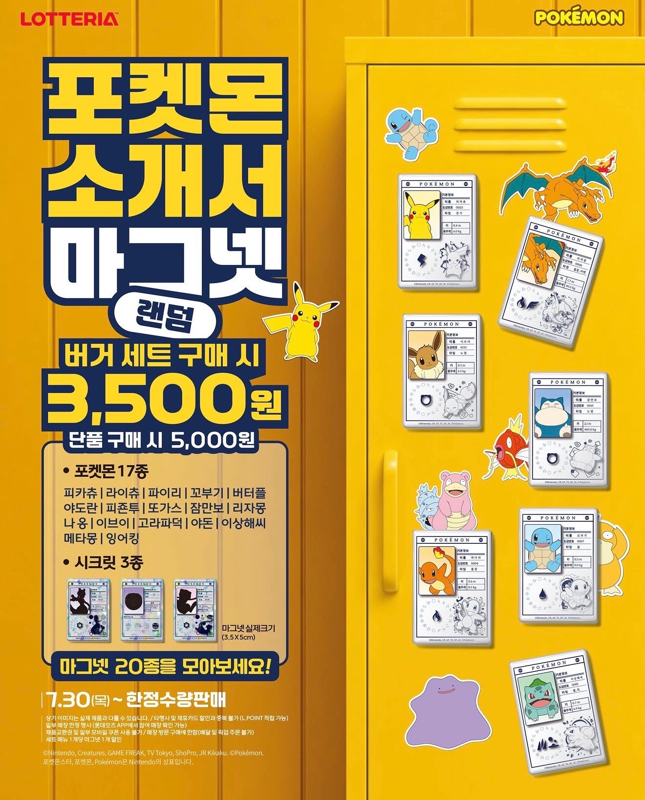 [GO] Pokemon - Lotteria Random Magnet #GO_Pokemon_LotteriaMagnet