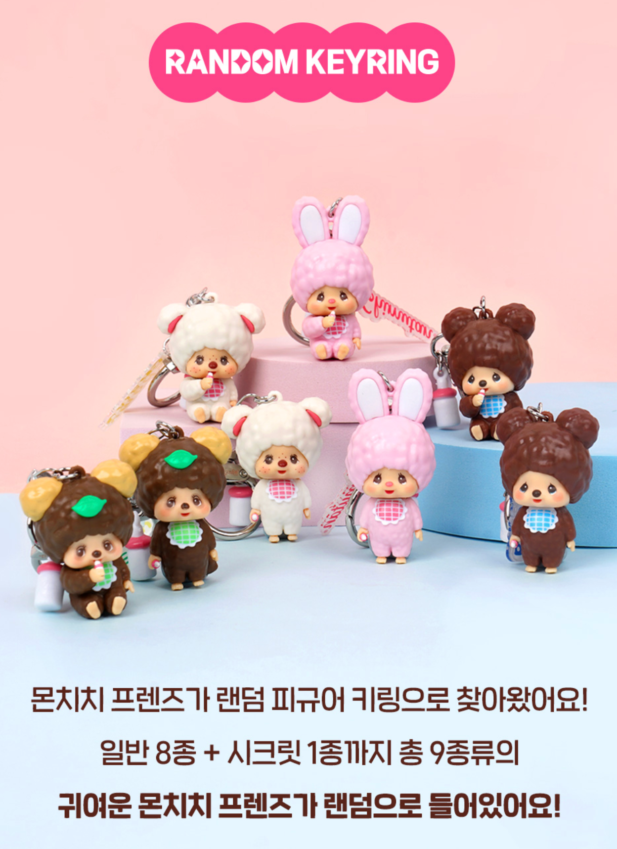 [GO] Monchichi Friends - Random Keyring #GO_MonchichiFriends_RandomKeyring