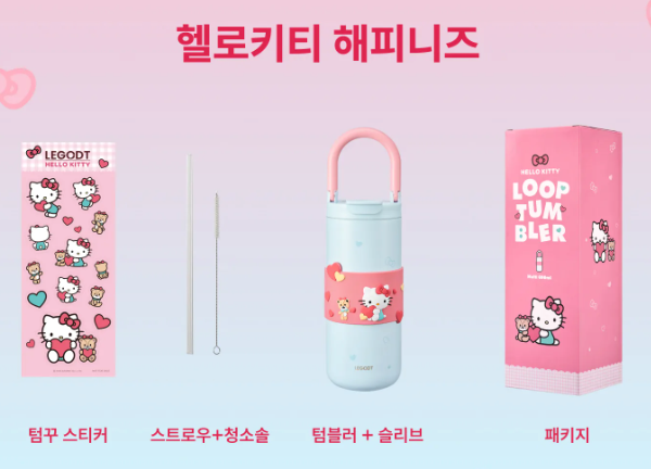[GO] Sanrio - Legot x HelloKitty Tumbler #GO_Sanrio_LegotHKTumbler
