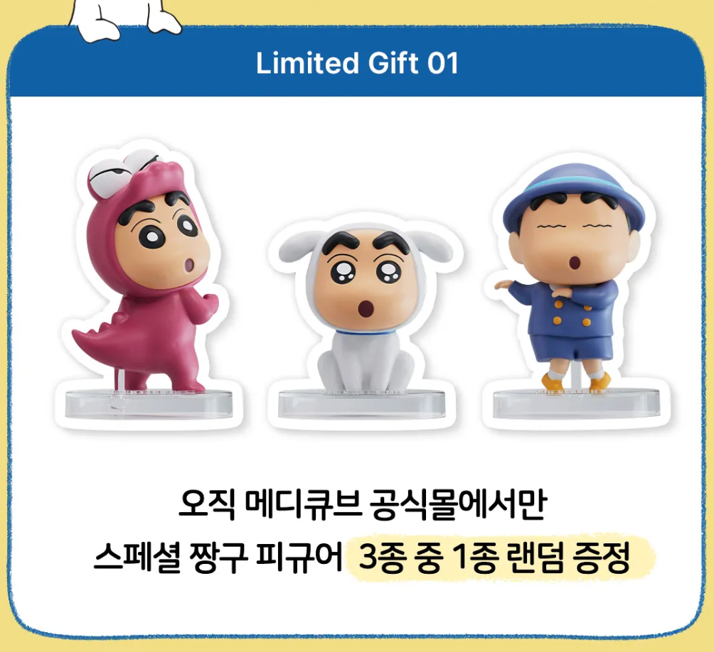 [GO] Shinchan - Medicube #GO_Shinchan_Medicube