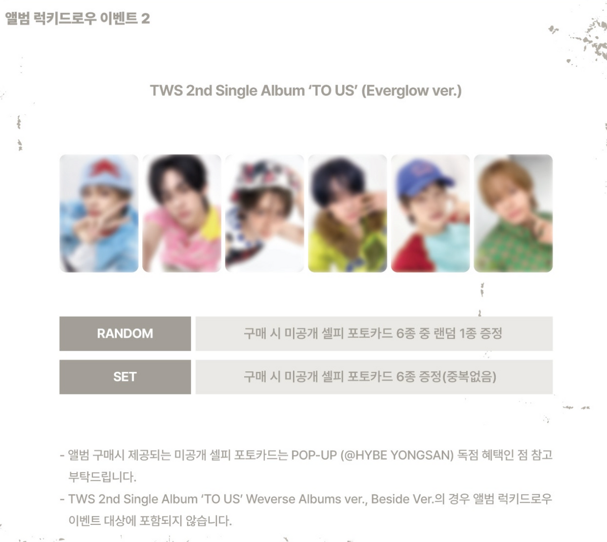 [GO] TWS - To Us Popup #GO_TWS_ToUsPopup