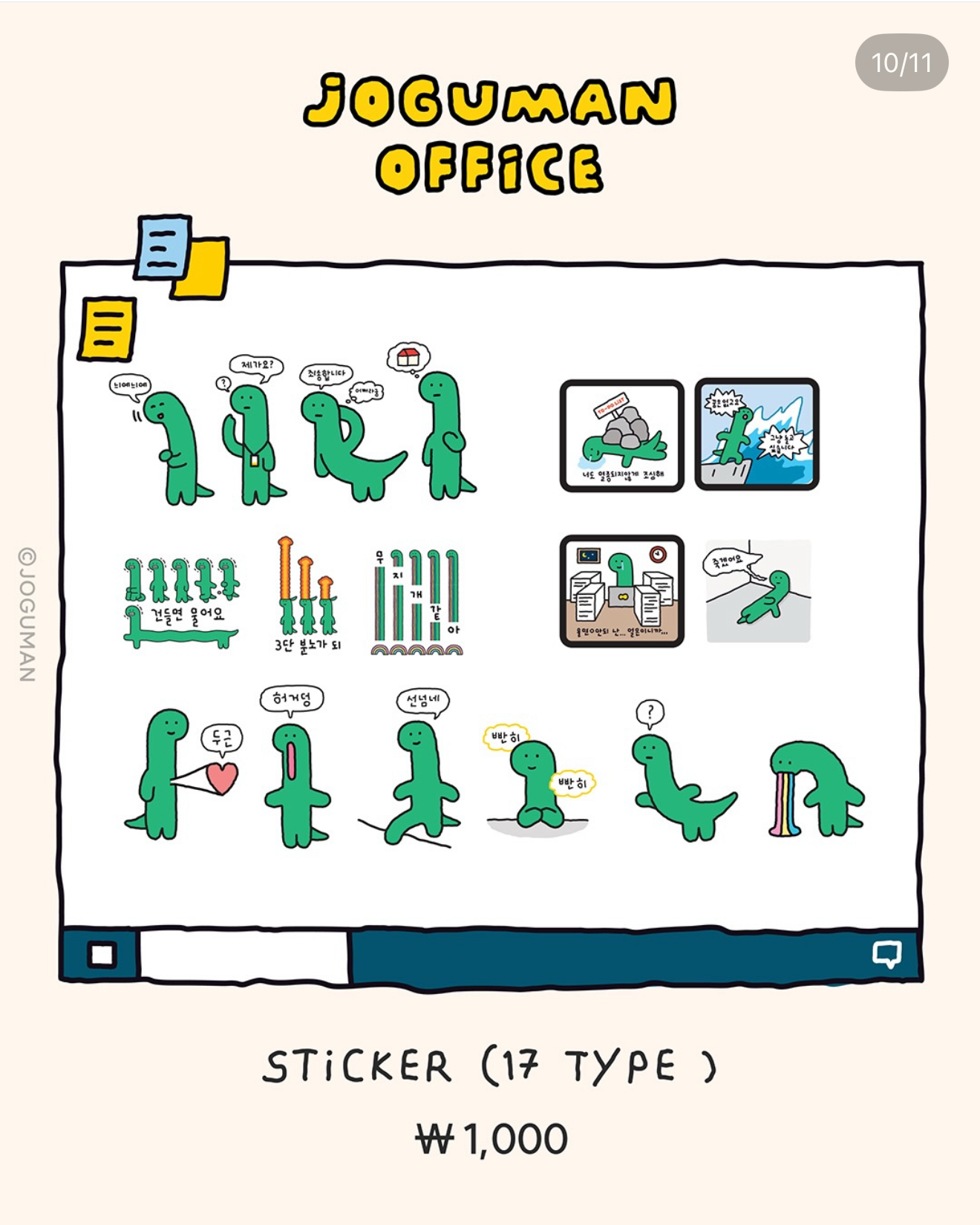 [GO] Joguman - Office Product #GO_Joguman_Office