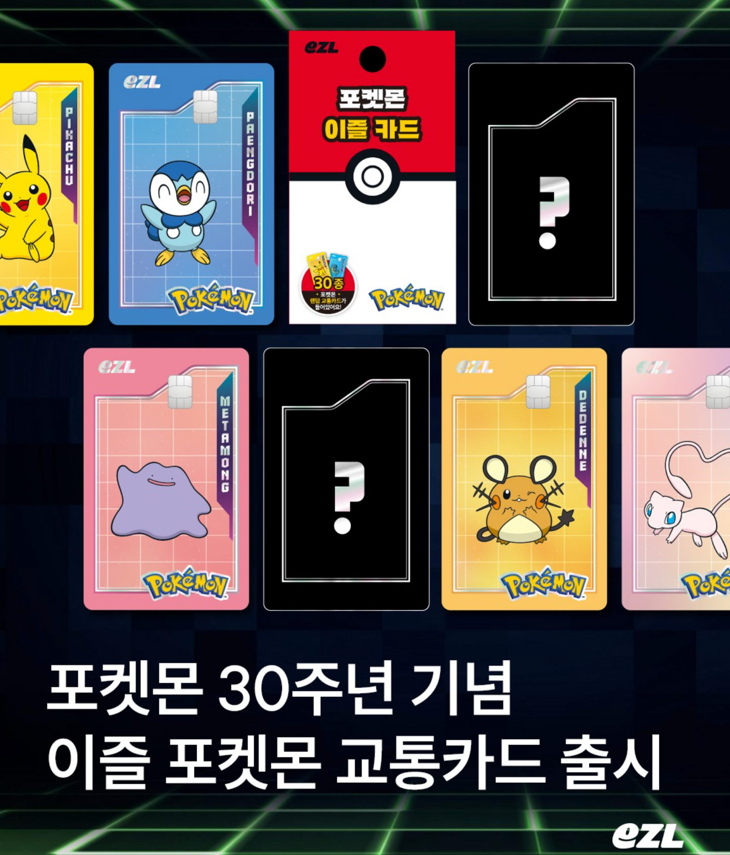 [GO] Pokemon - EZL Card #GO_Pokemon_EZLCard