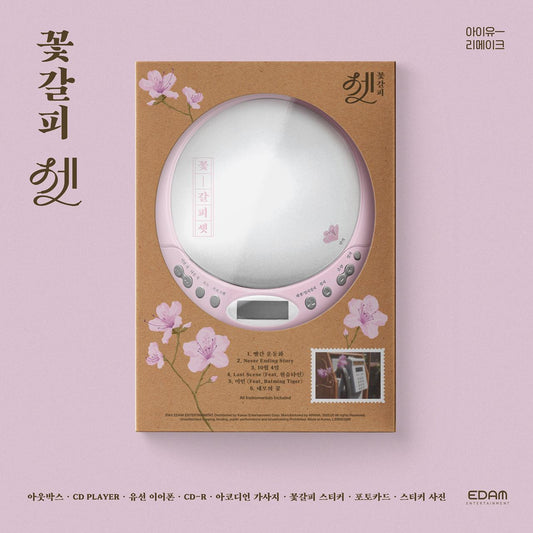 [GO] IU - Remake CDP #GO_IU_RemakeCDP
