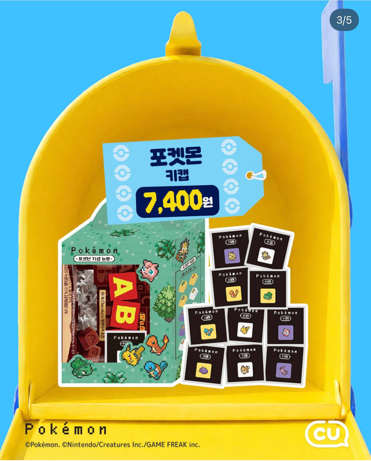 [GO] Pokemon x CU Collab #GO_PokemonxCU