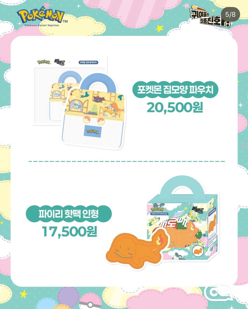 [GO] Pokemon x Peppero 2026 #GO_Pokemon_Peppero2026