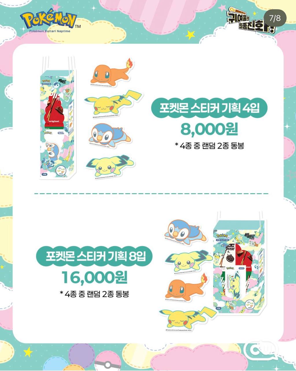 [GO] Pokemon x Peppero 2026 #GO_Pokemon_Peppero2026