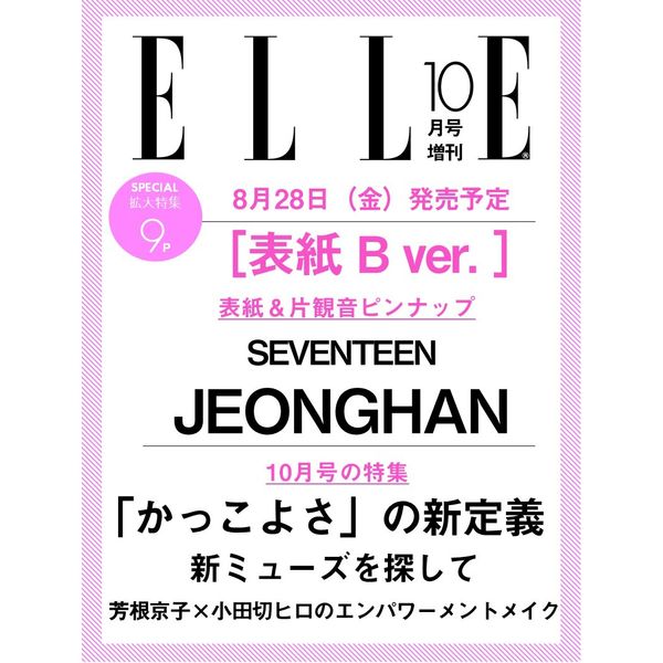 [GO] Seventeen - Jeonghan - Elle Japan Oct 2026 #GO_SVT_Jeonghan_ElleJapOct2026